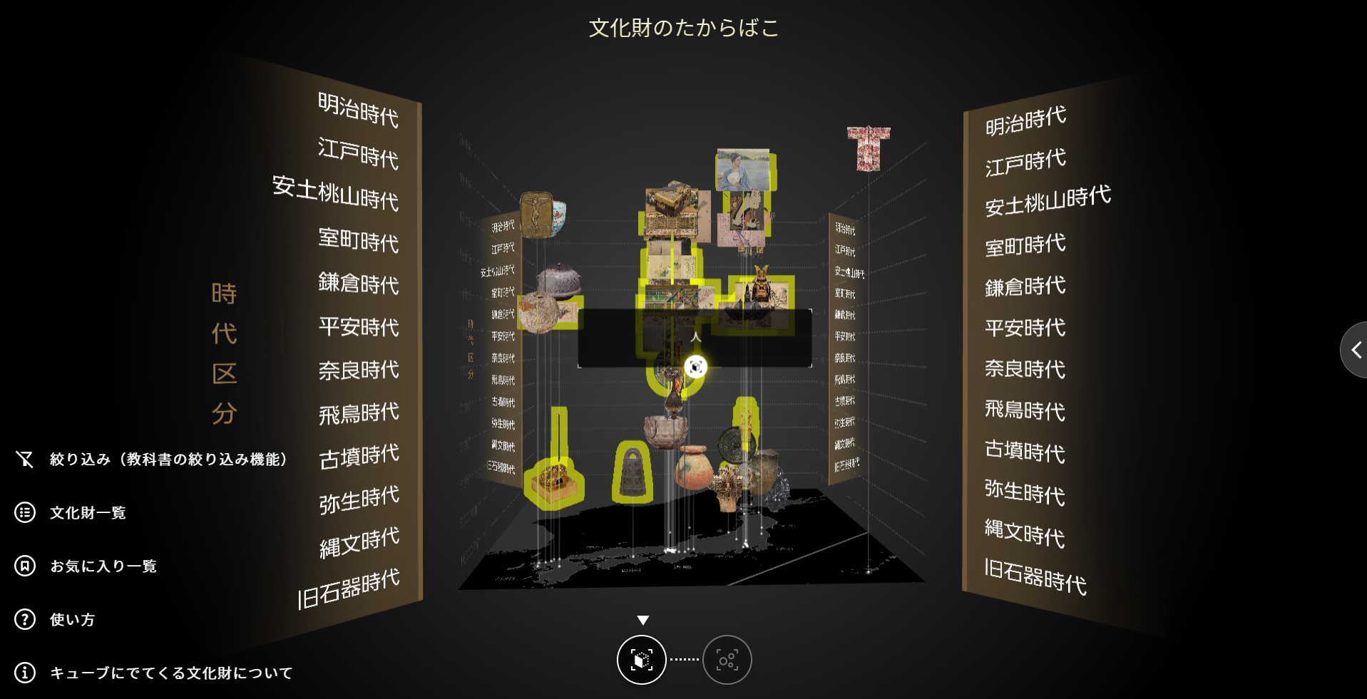 平家物語キューブ