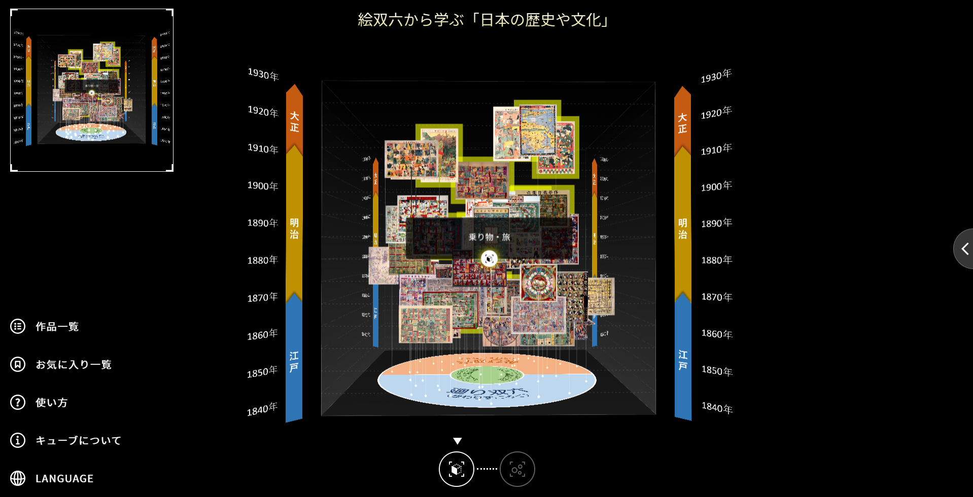 絵双六キューブ