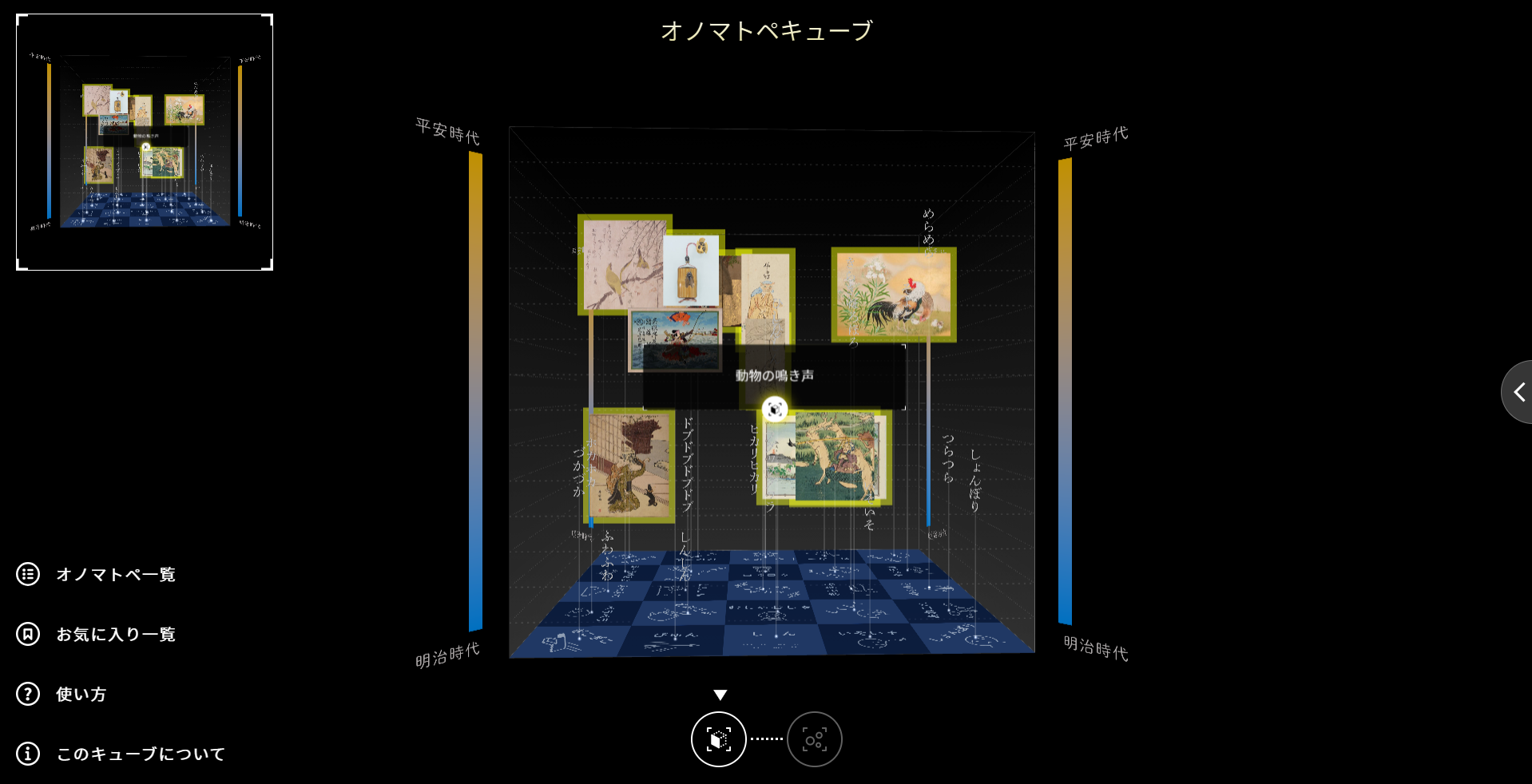 オノマトペキューブ